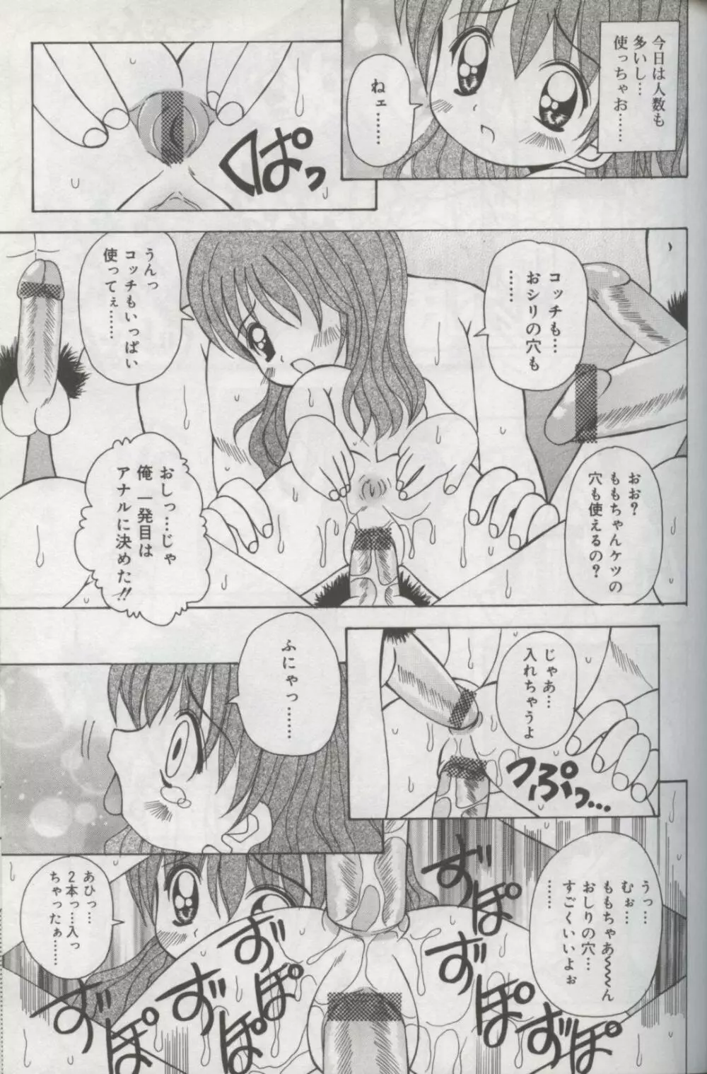 Kotori-kan Vol 3 178ページ