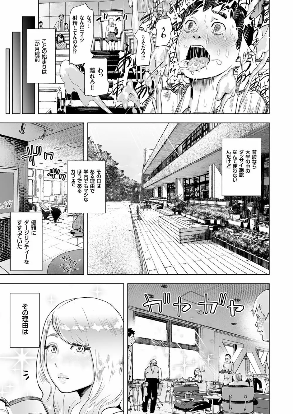 タイムストリッパー麗花《前編》 3ページ