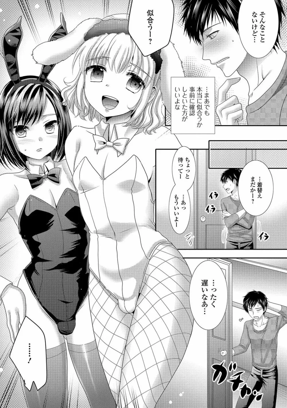 月刊Web男の娘・れくしょんッ！S Vol.10 63ページ