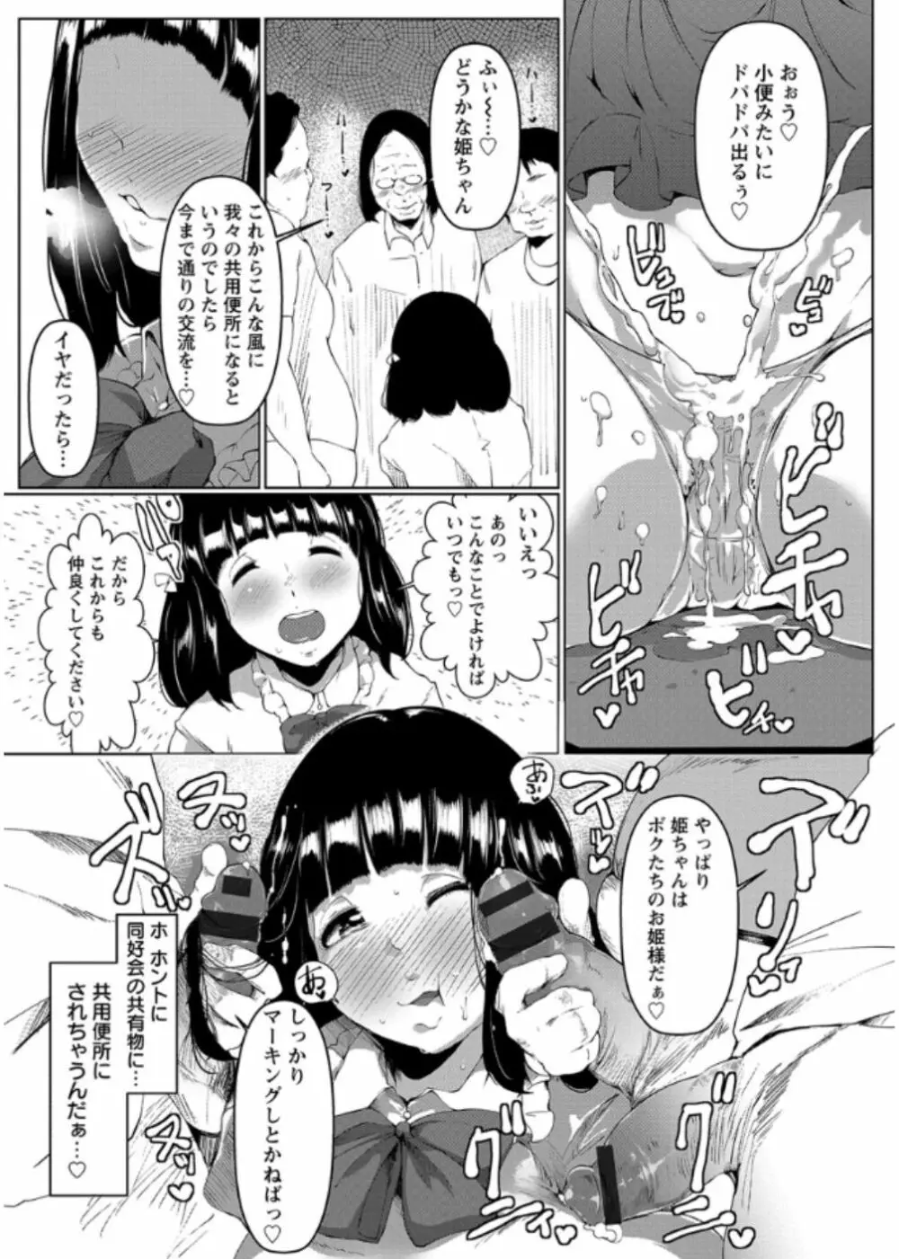 あなぼこ☆お便姫ちゃん 35ページ