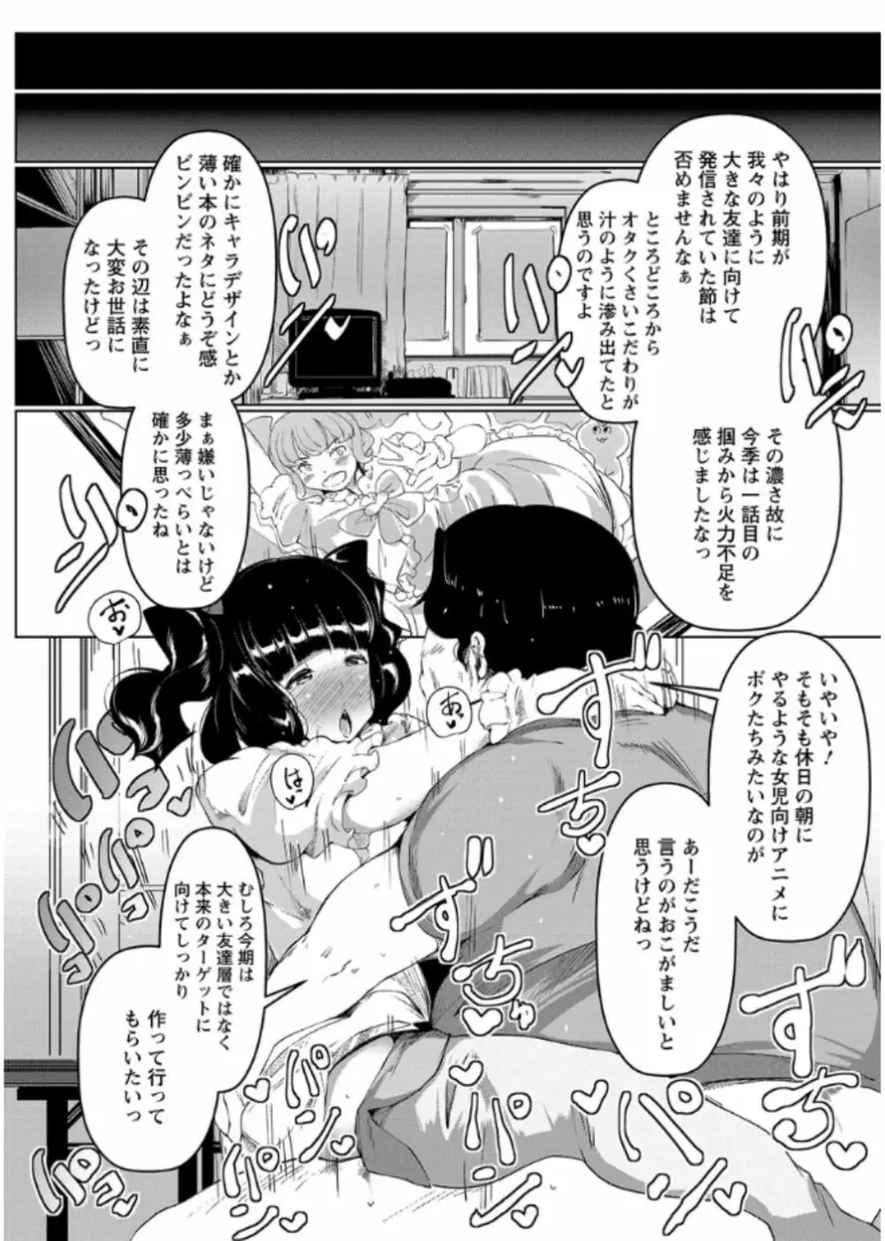 あなぼこ☆お便姫ちゃん 40ページ