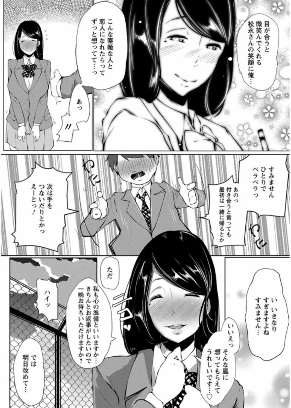 あなぼこ☆お便姫ちゃん 89ページ