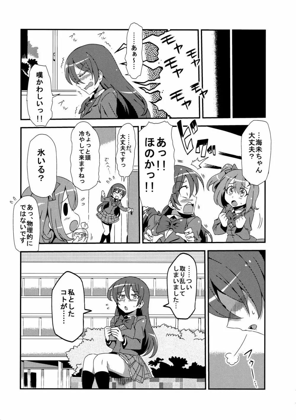 ほとばしりのうみ 20ページ