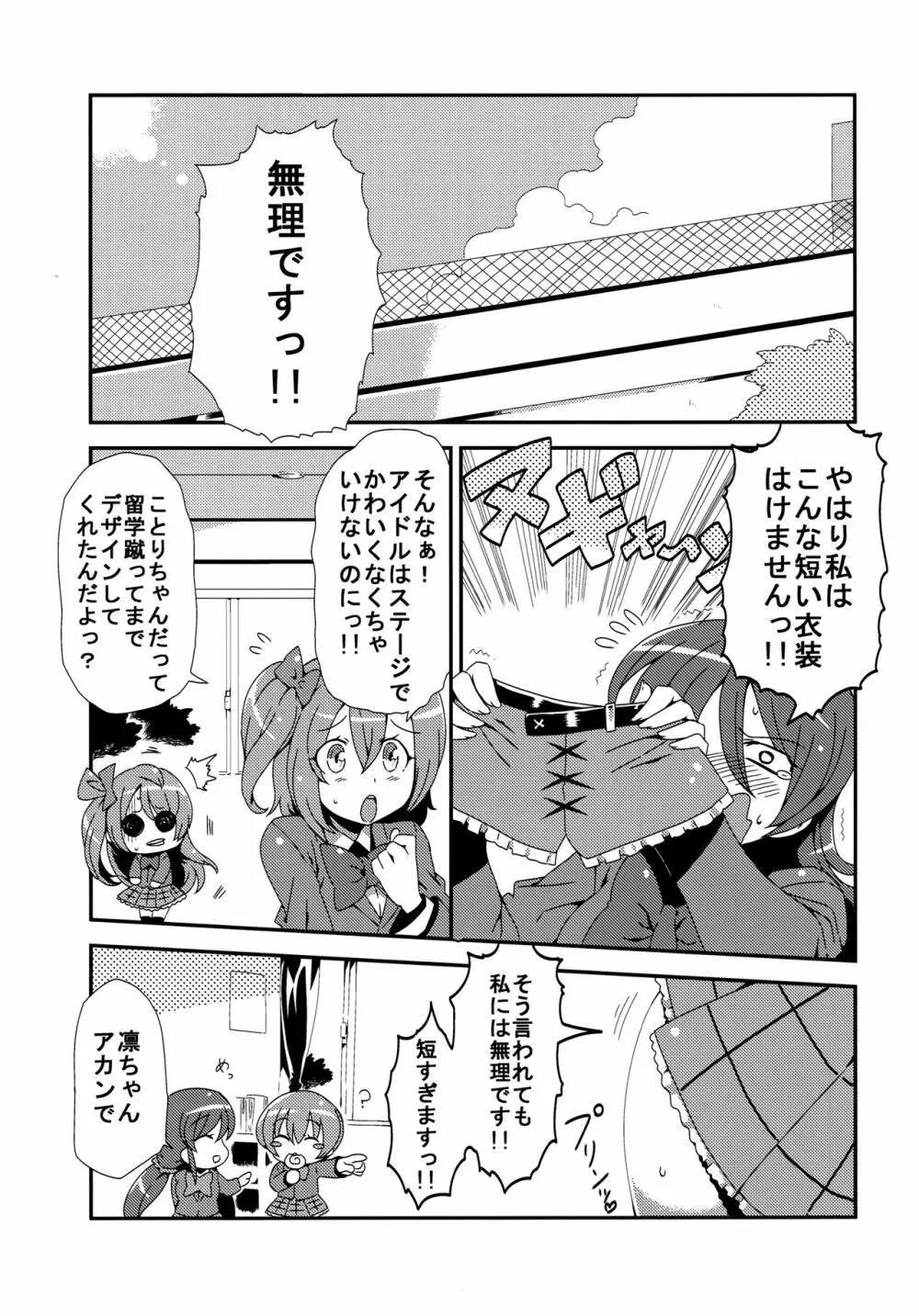 ほとばしりのうみ 3ページ