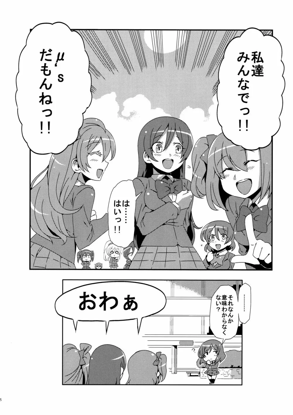 ほとばしりのうみ 35ページ