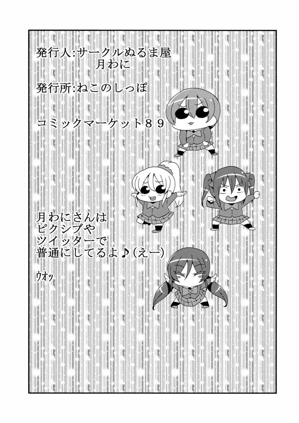 ほとばしりのうみ 37ページ