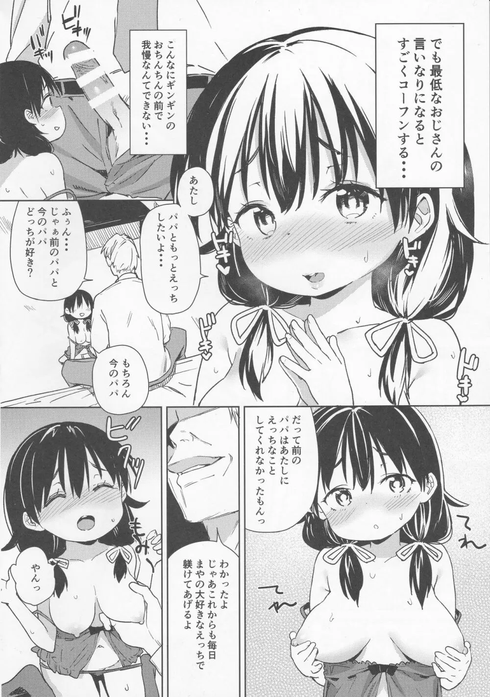 娘に成る日 17ページ