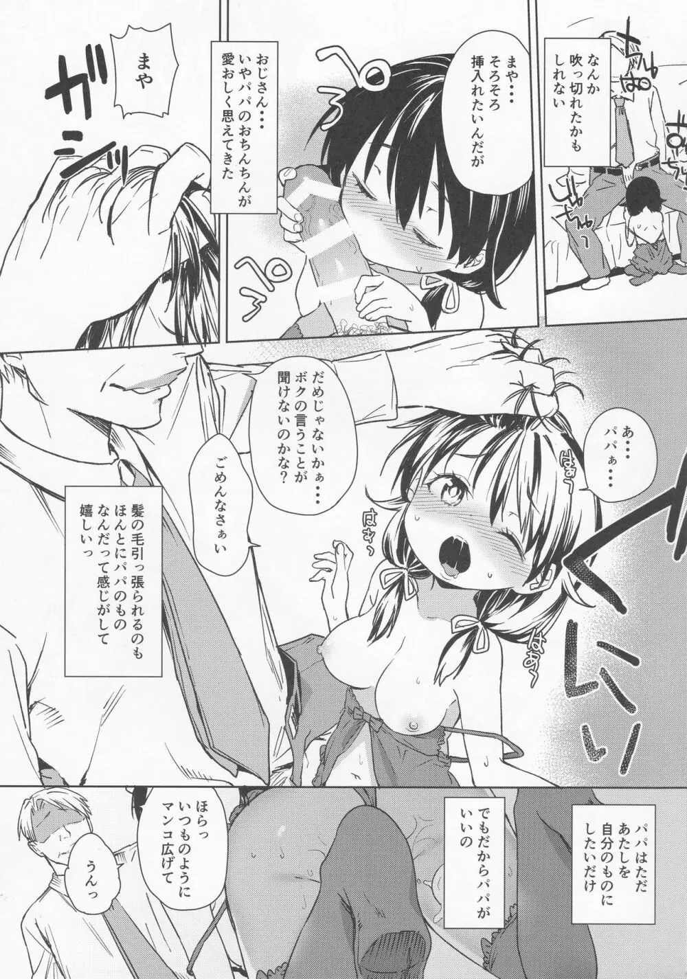 娘に成る日 18ページ