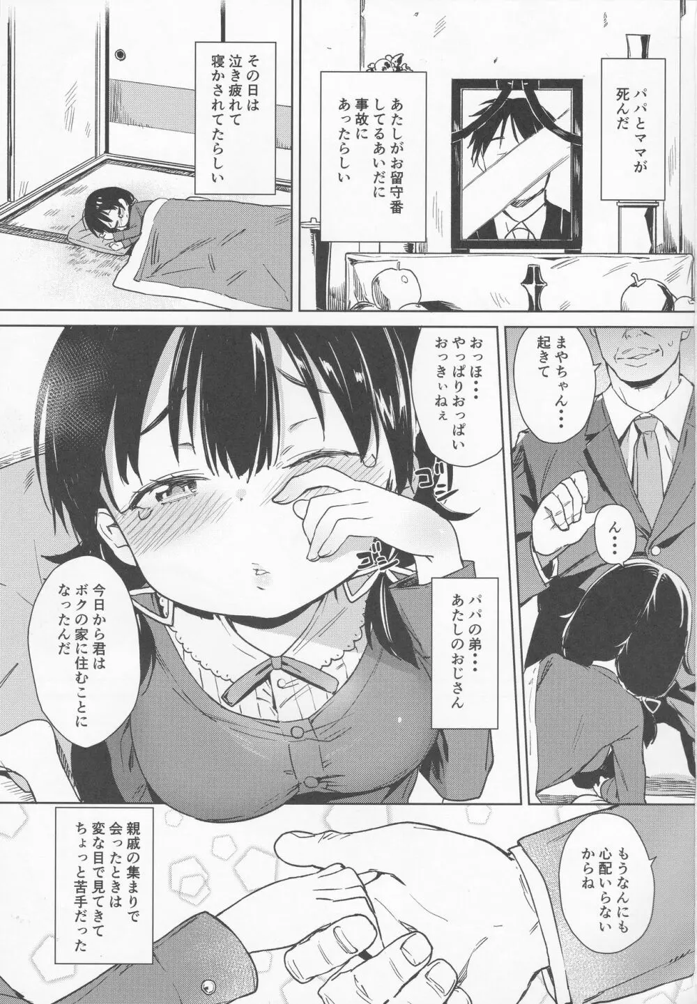 娘に成る日 2ページ