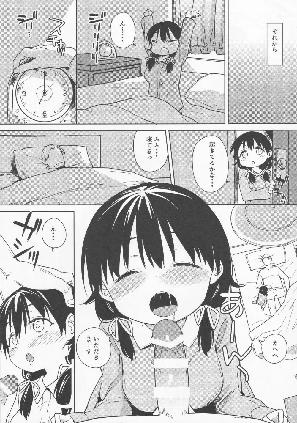 娘に成る日 24ページ