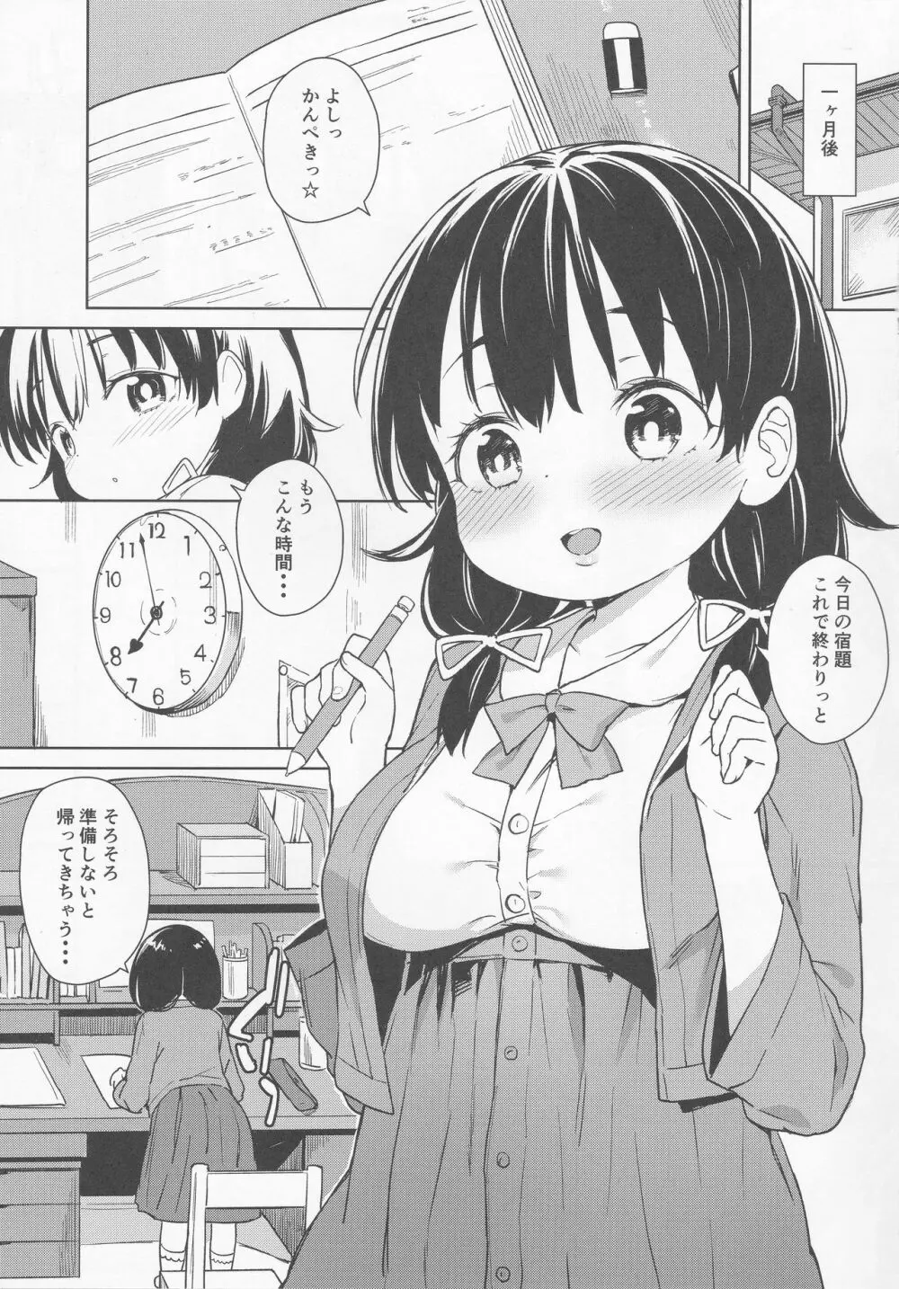 娘に成る日 4ページ