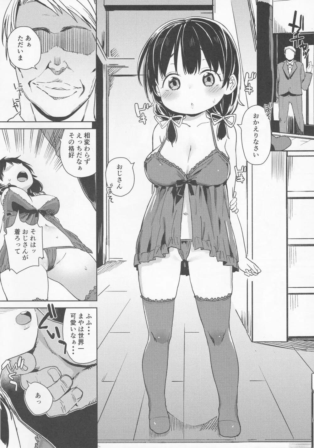 娘に成る日 5ページ