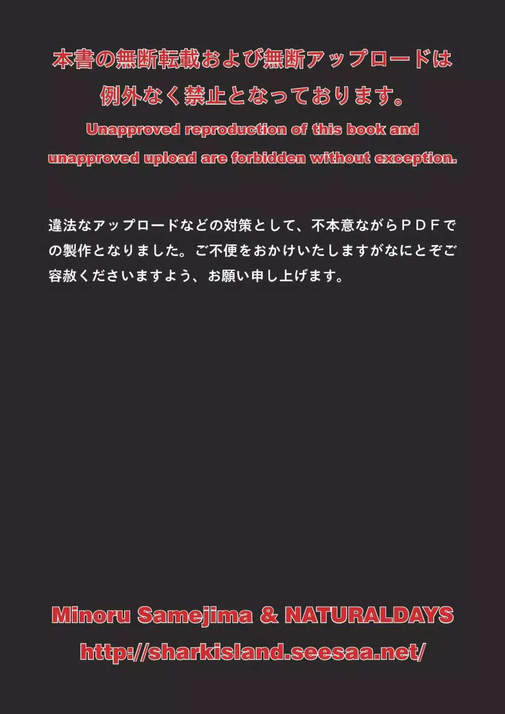 競泳水着忍者 無残な掟 68ページ