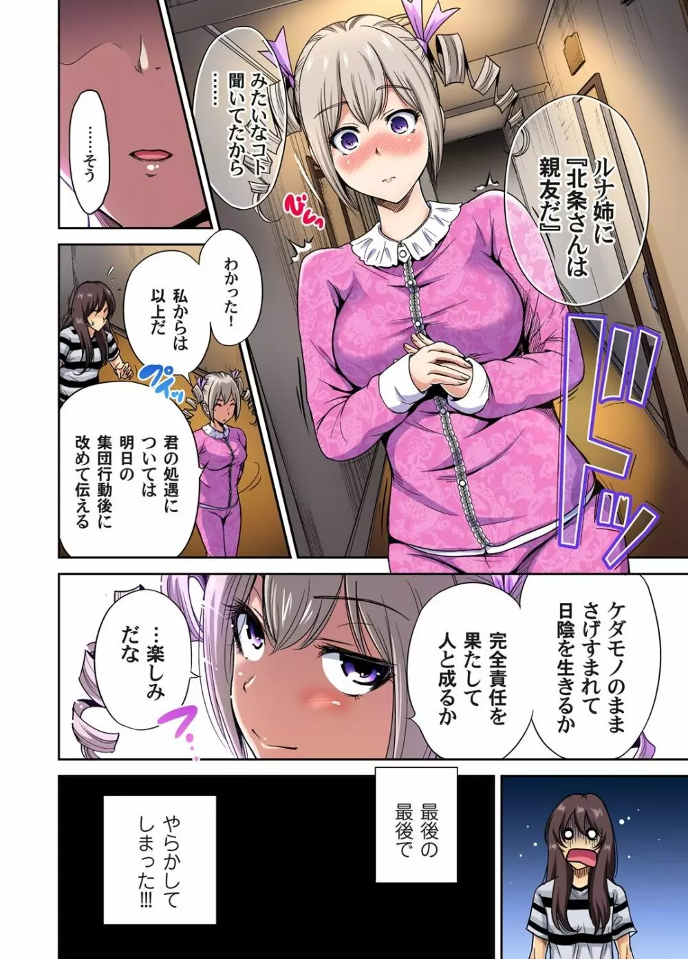 ガチコミ Vol.68 6ページ