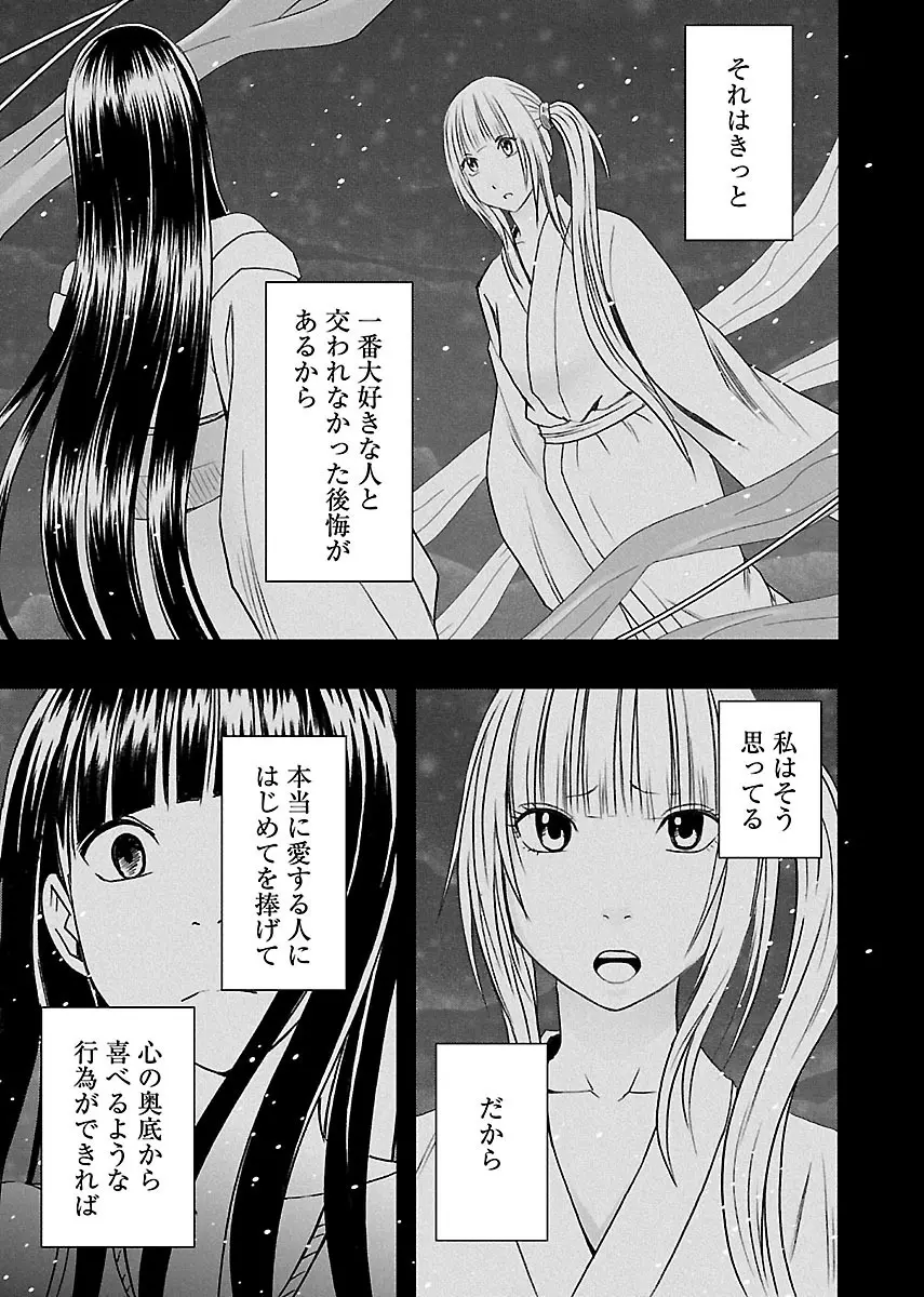 敏感アイドルと快感ゴースト 下 157ページ