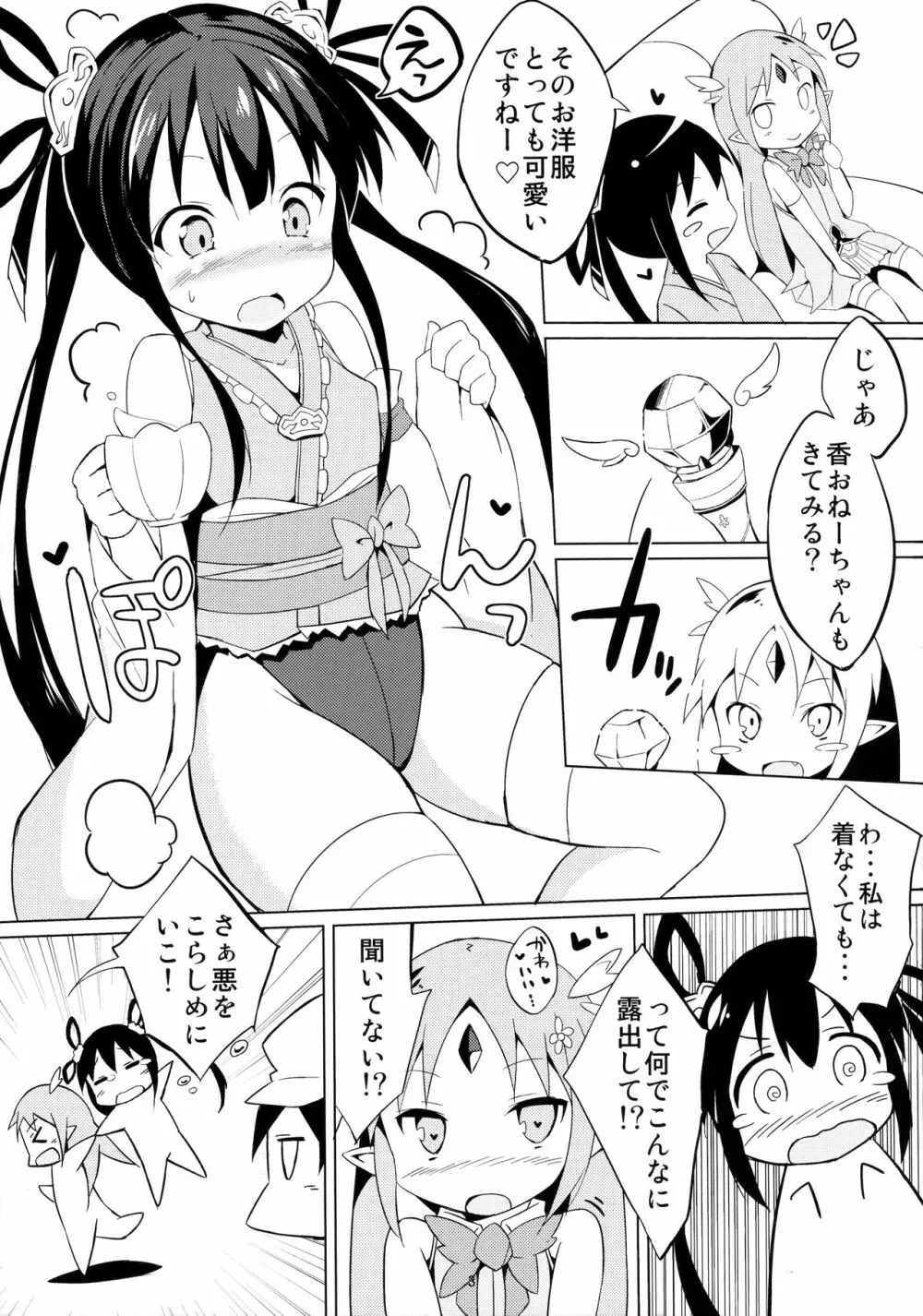 魔法幼女ぷにづま☆りせっと! 4ページ