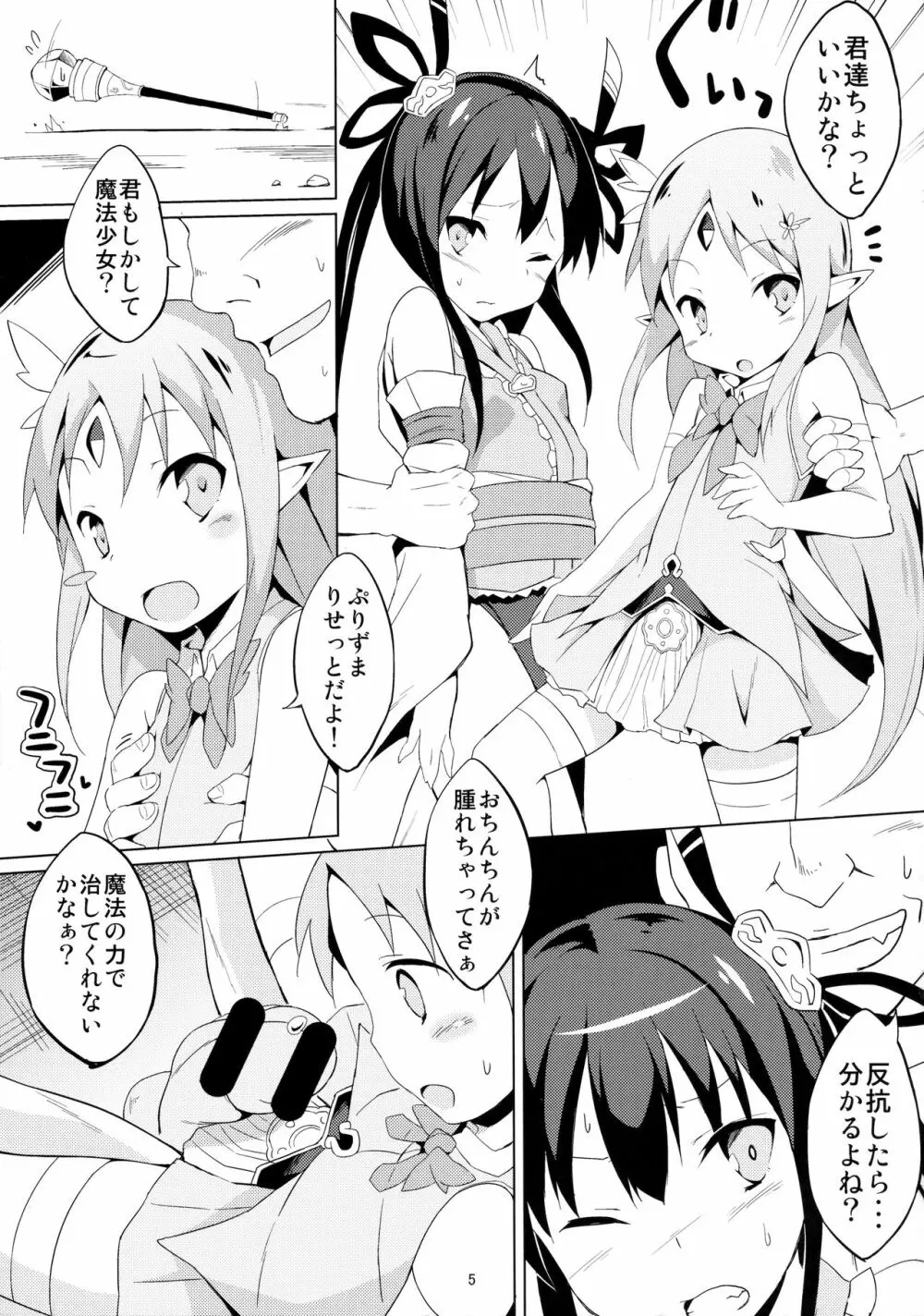 魔法幼女ぷにづま☆りせっと! 6ページ