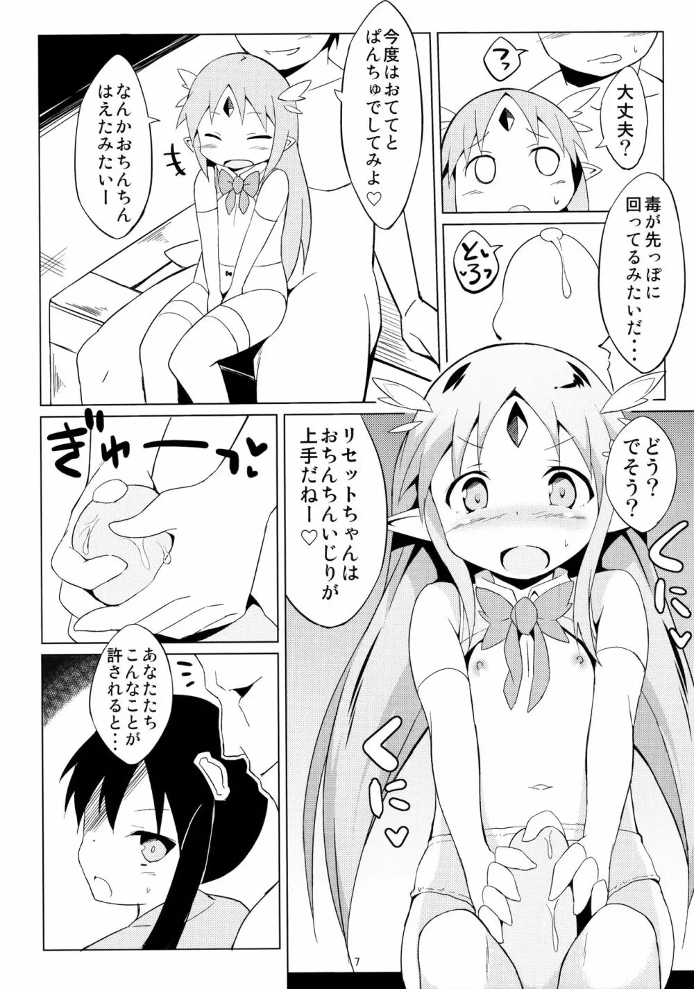 魔法幼女ぷにづま☆りせっと! 8ページ