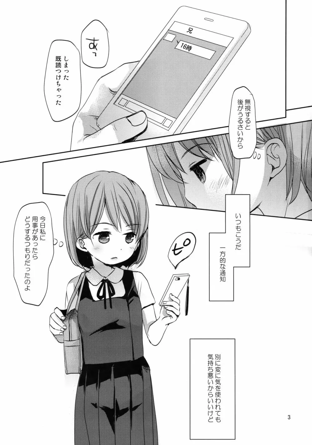 オレのかわいくない妹について 2ページ