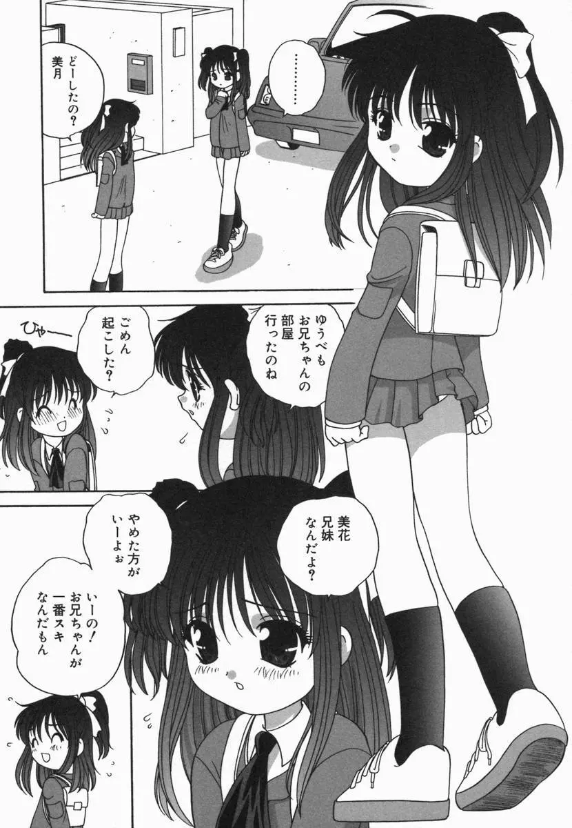 小鳥館 Vol.5 110ページ