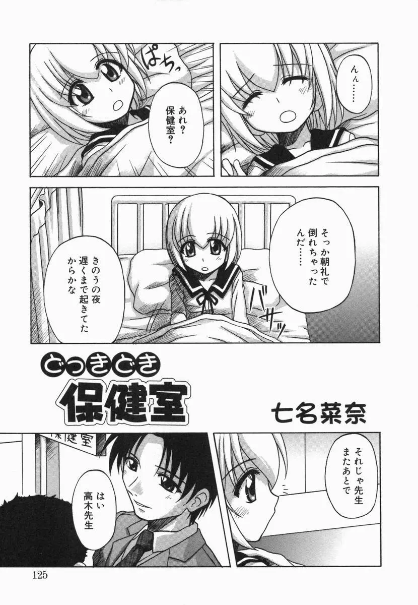 小鳥館 Vol.5 124ページ