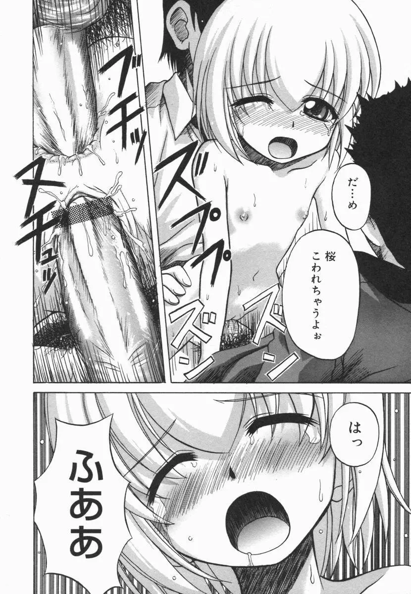 小鳥館 Vol.5 137ページ