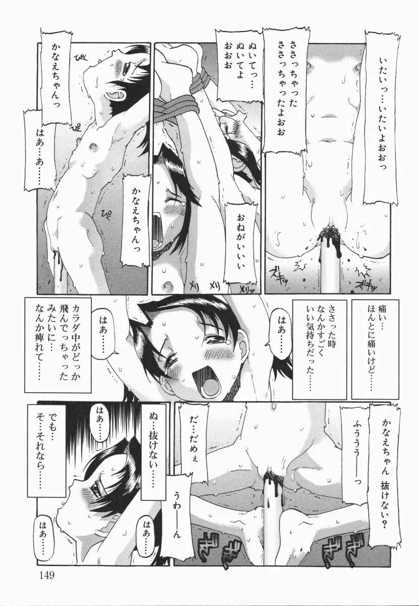 小鳥館 Vol.5 148ページ