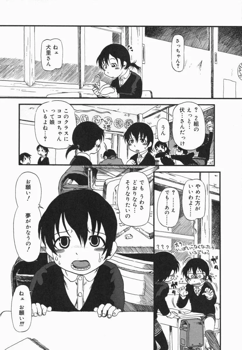 小鳥館 Vol.5 172ページ