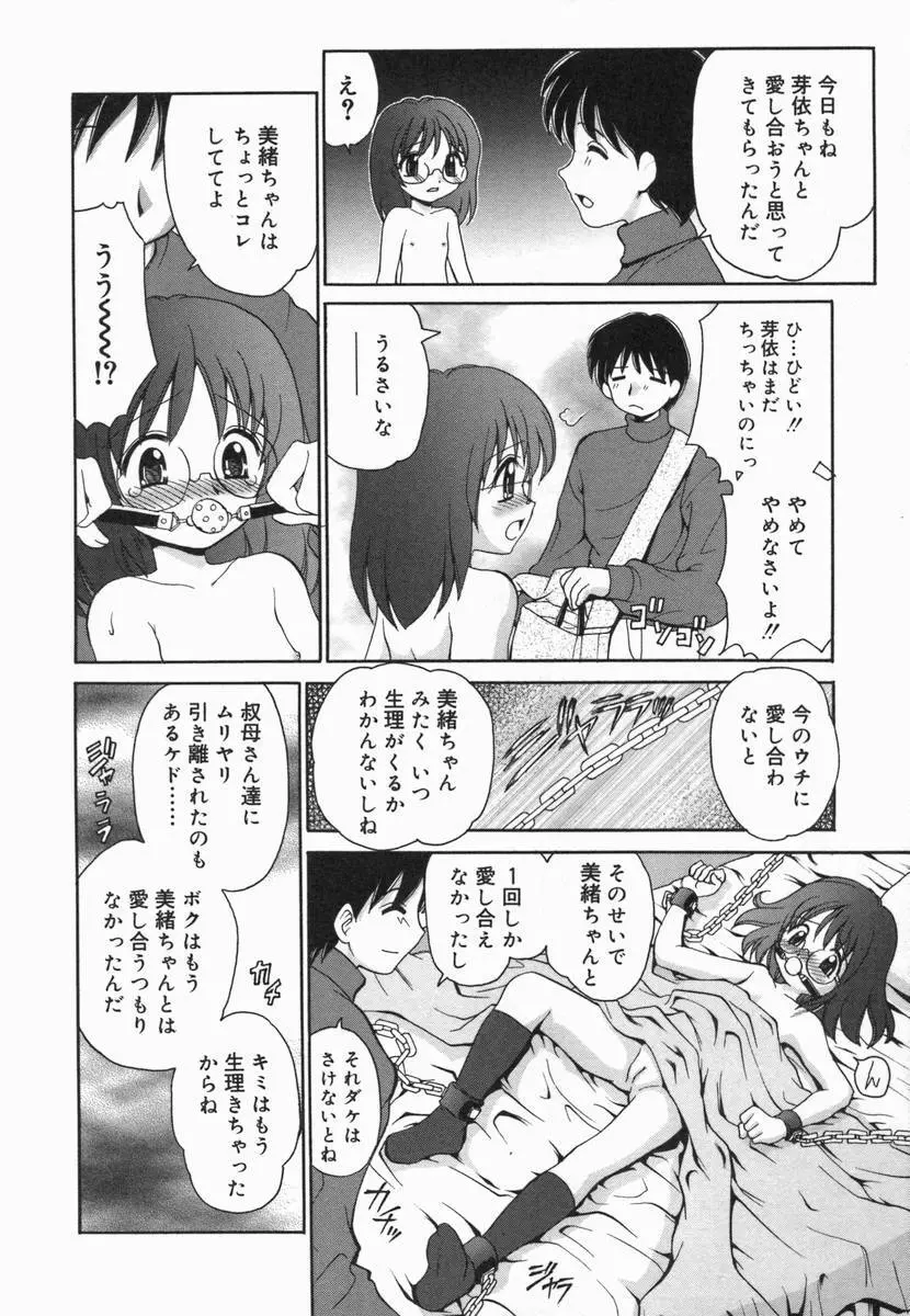 小鳥館 Vol.5 24ページ