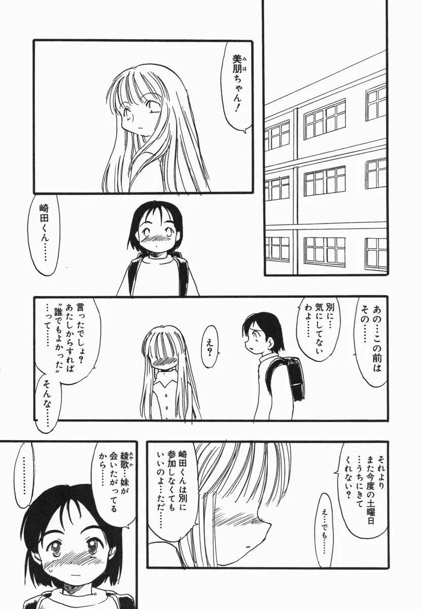 小鳥館 Vol.5 40ページ