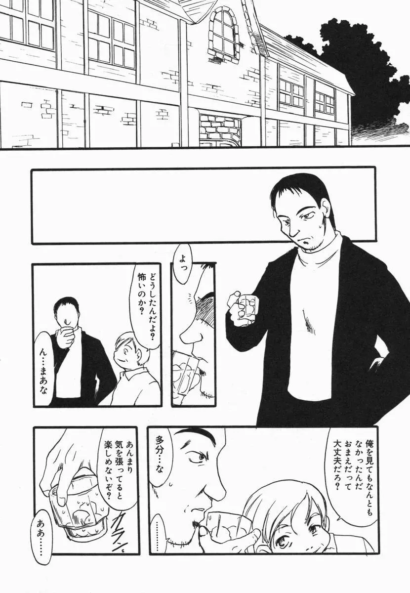 小鳥館 Vol.5 42ページ