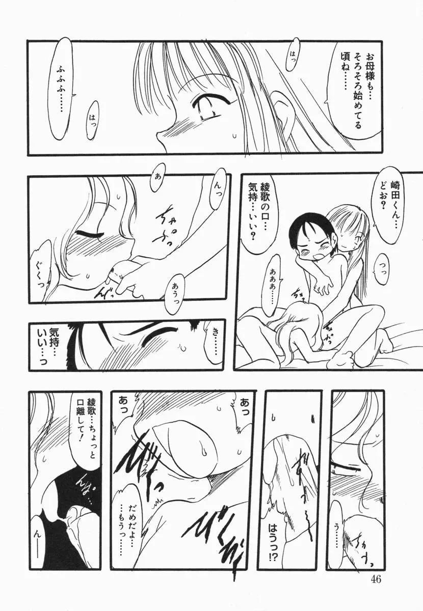 小鳥館 Vol.5 45ページ