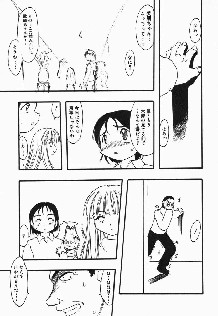 小鳥館 Vol.5 52ページ