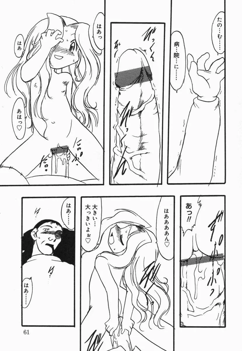 小鳥館 Vol.5 60ページ