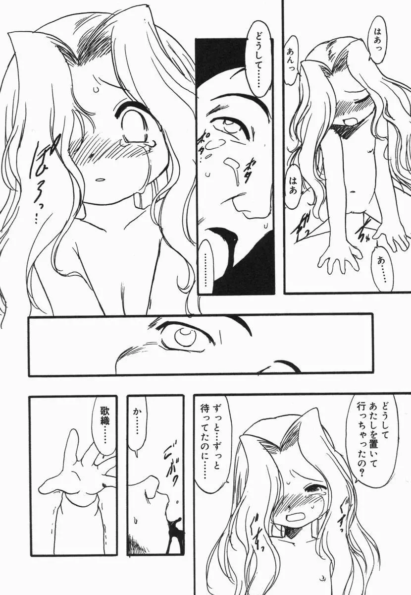 小鳥館 Vol.5 61ページ