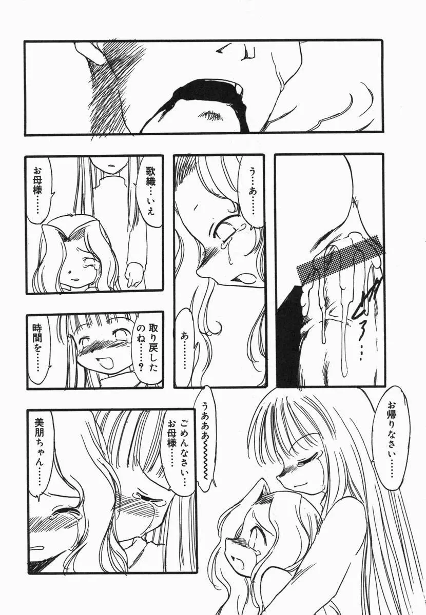 小鳥館 Vol.5 63ページ