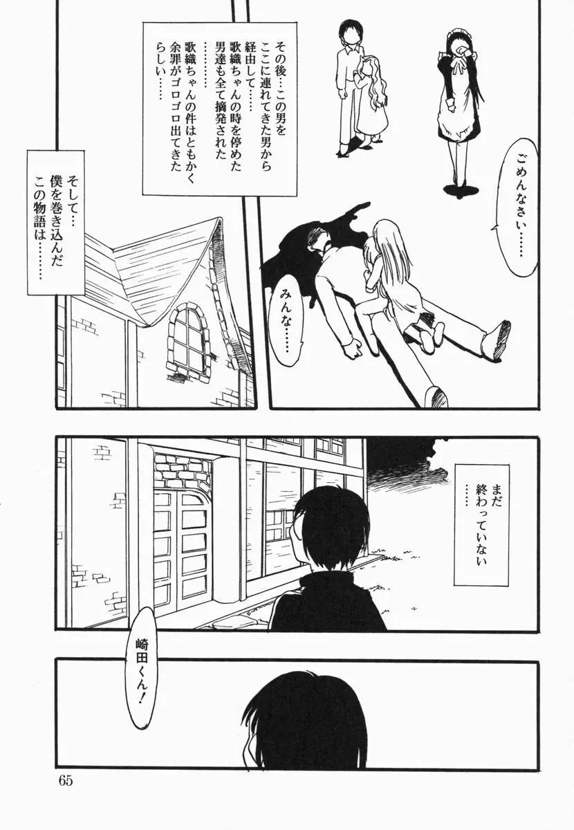 小鳥館 Vol.5 64ページ