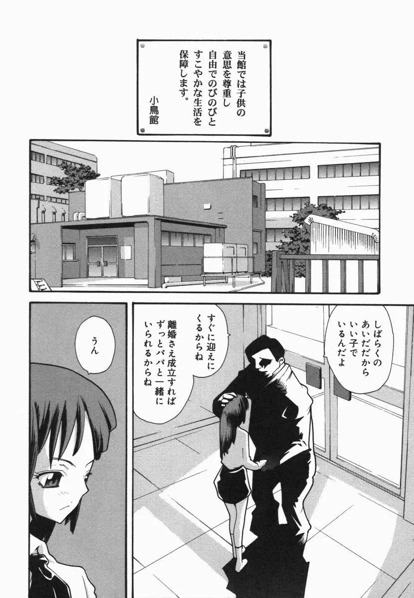 小鳥館 Vol.5 69ページ