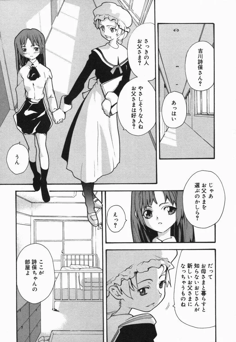 小鳥館 Vol.5 70ページ