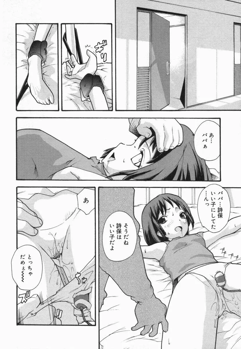 小鳥館 Vol.5 79ページ