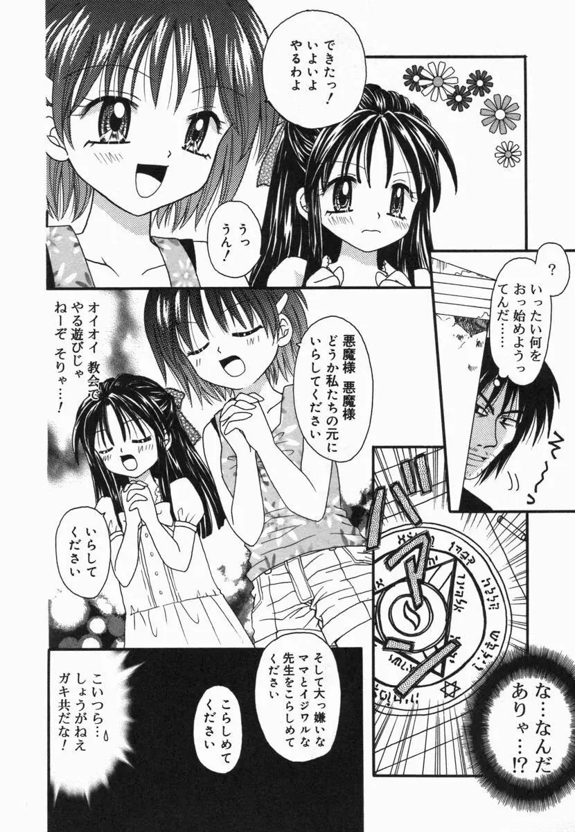 小鳥館 Vol.5 87ページ