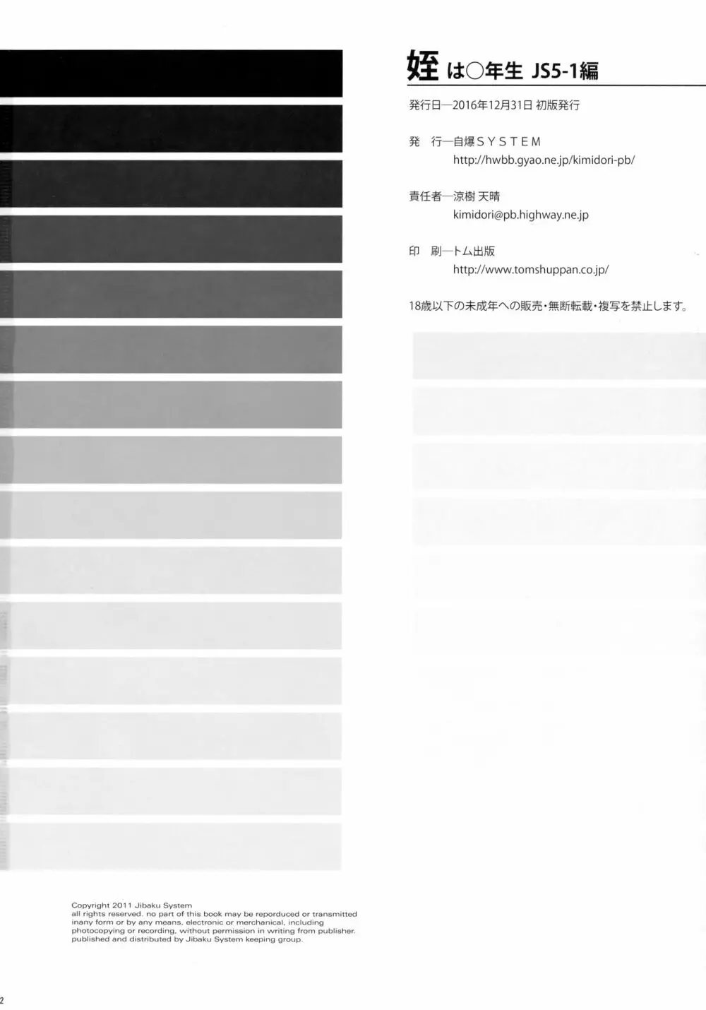 姪は〇年生 JS5-1編 21ページ