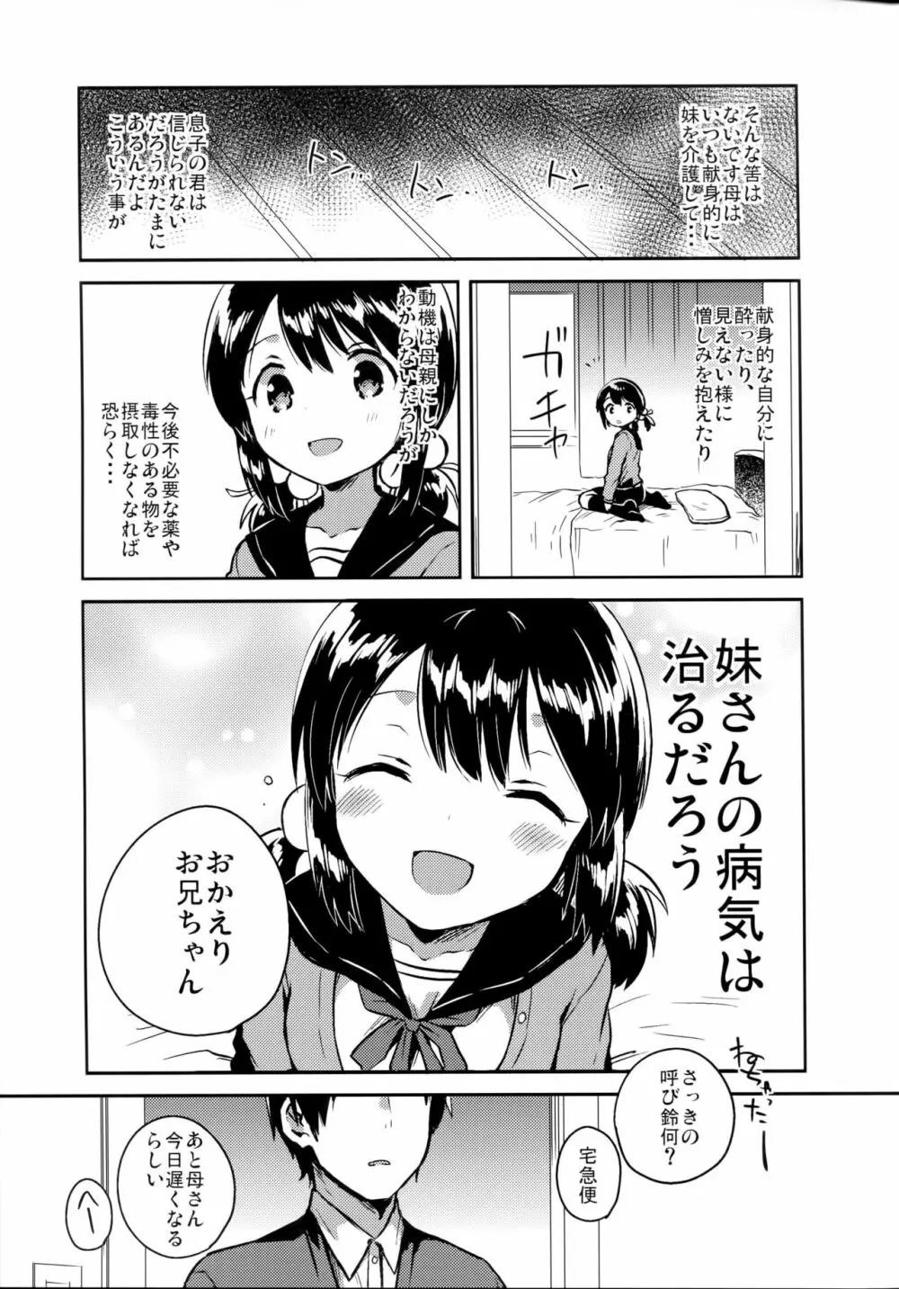 妹は虚弱体質 22ページ