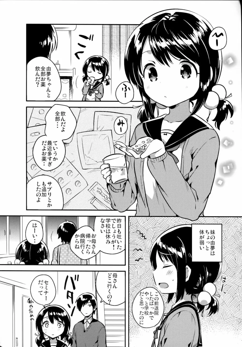 妹は虚弱体質 5ページ