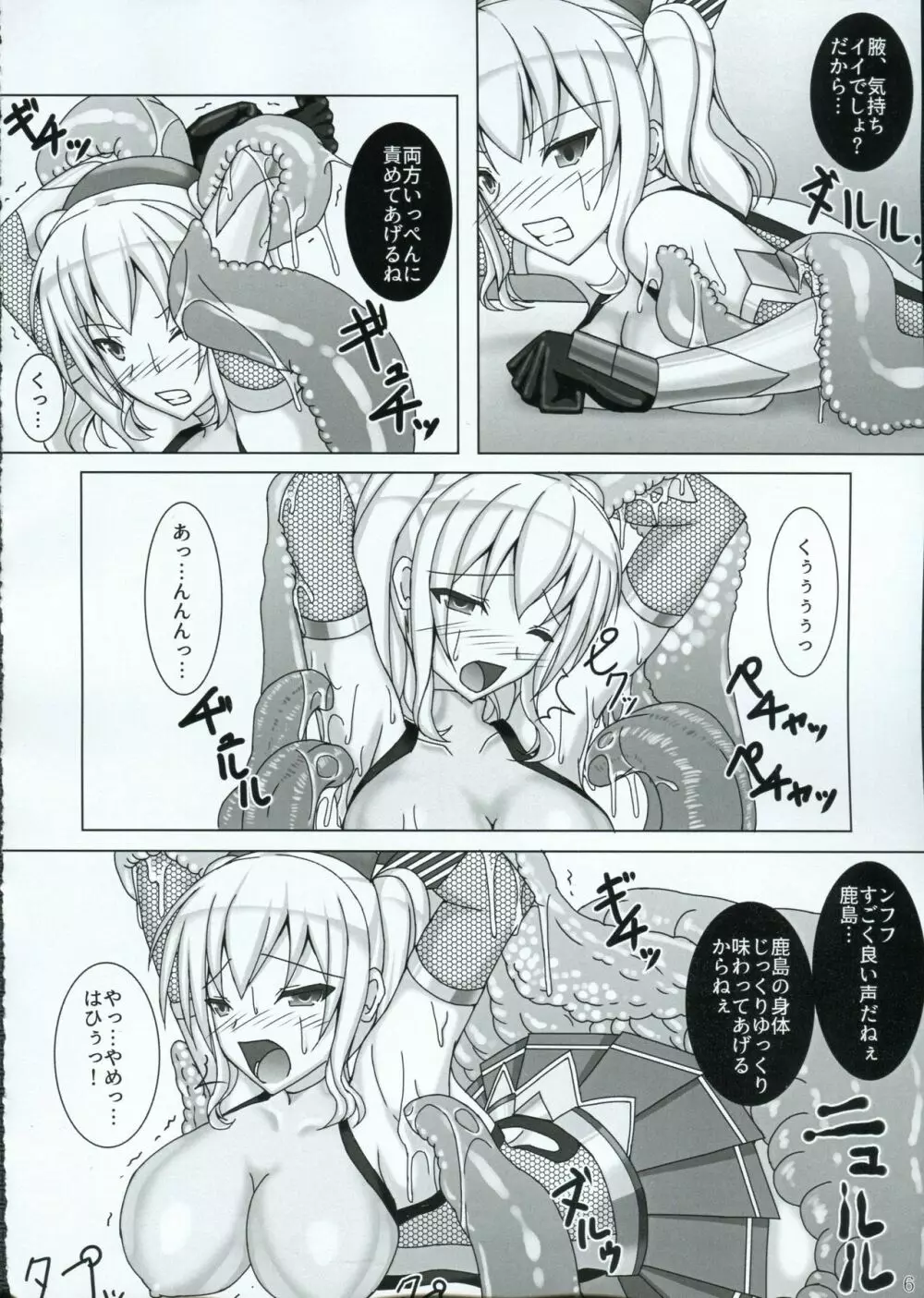 対魔艦カシマ ~潜入任務失敗編~ 7ページ