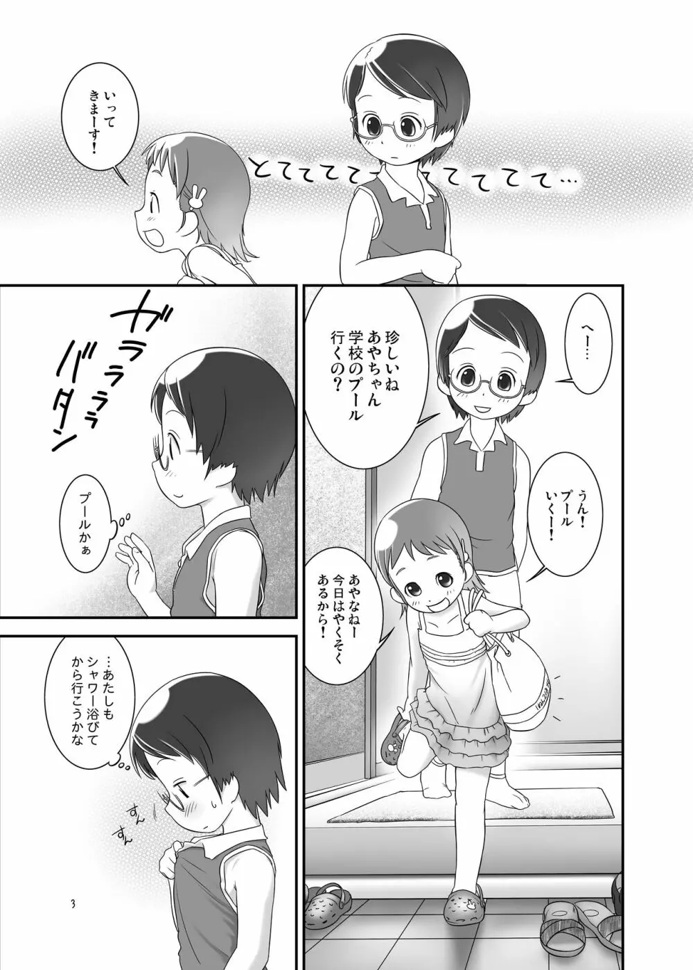 おしっ子先生2～。 2ページ