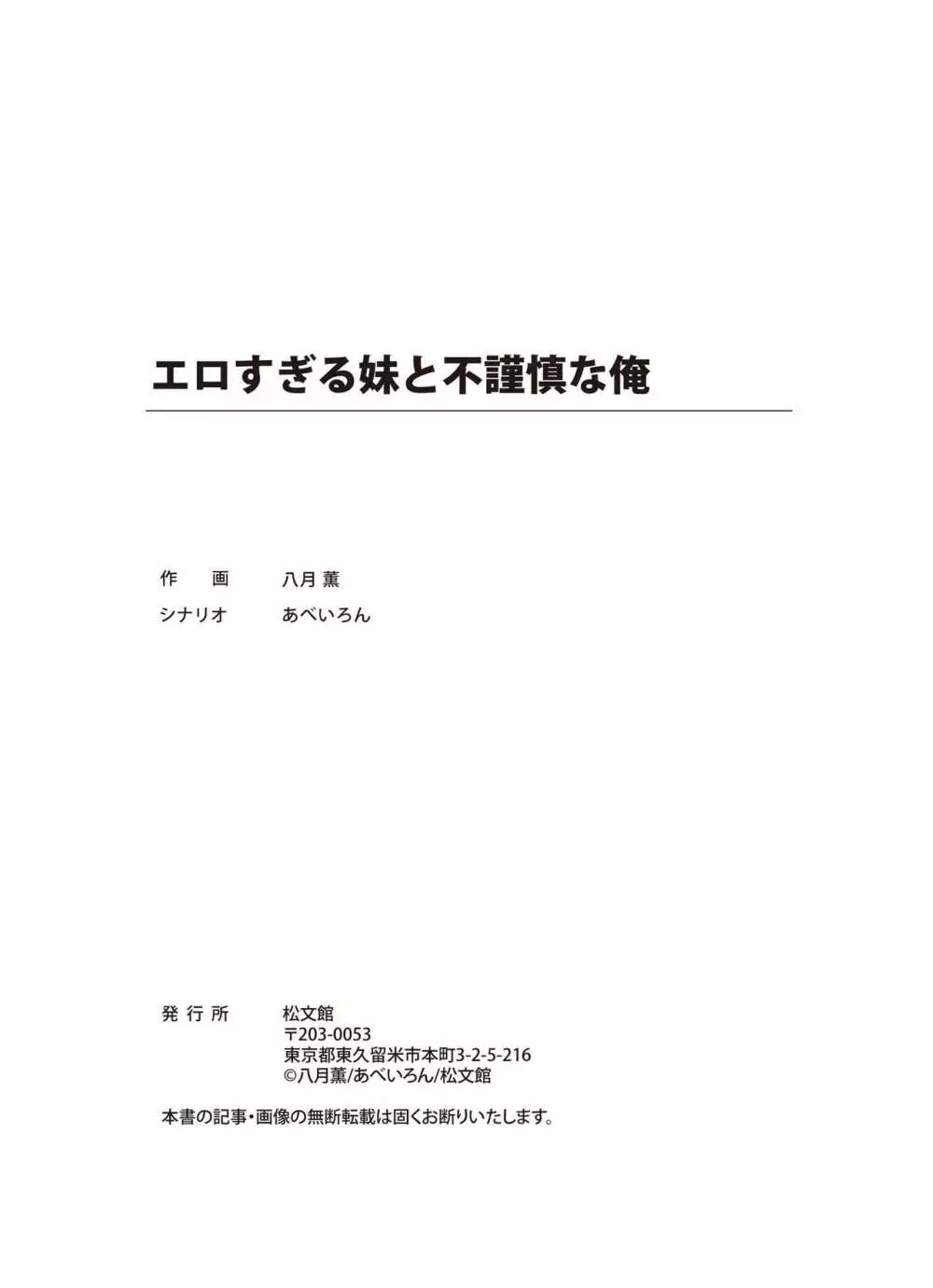 エロすぎる妹と不謹慎な俺 27ページ