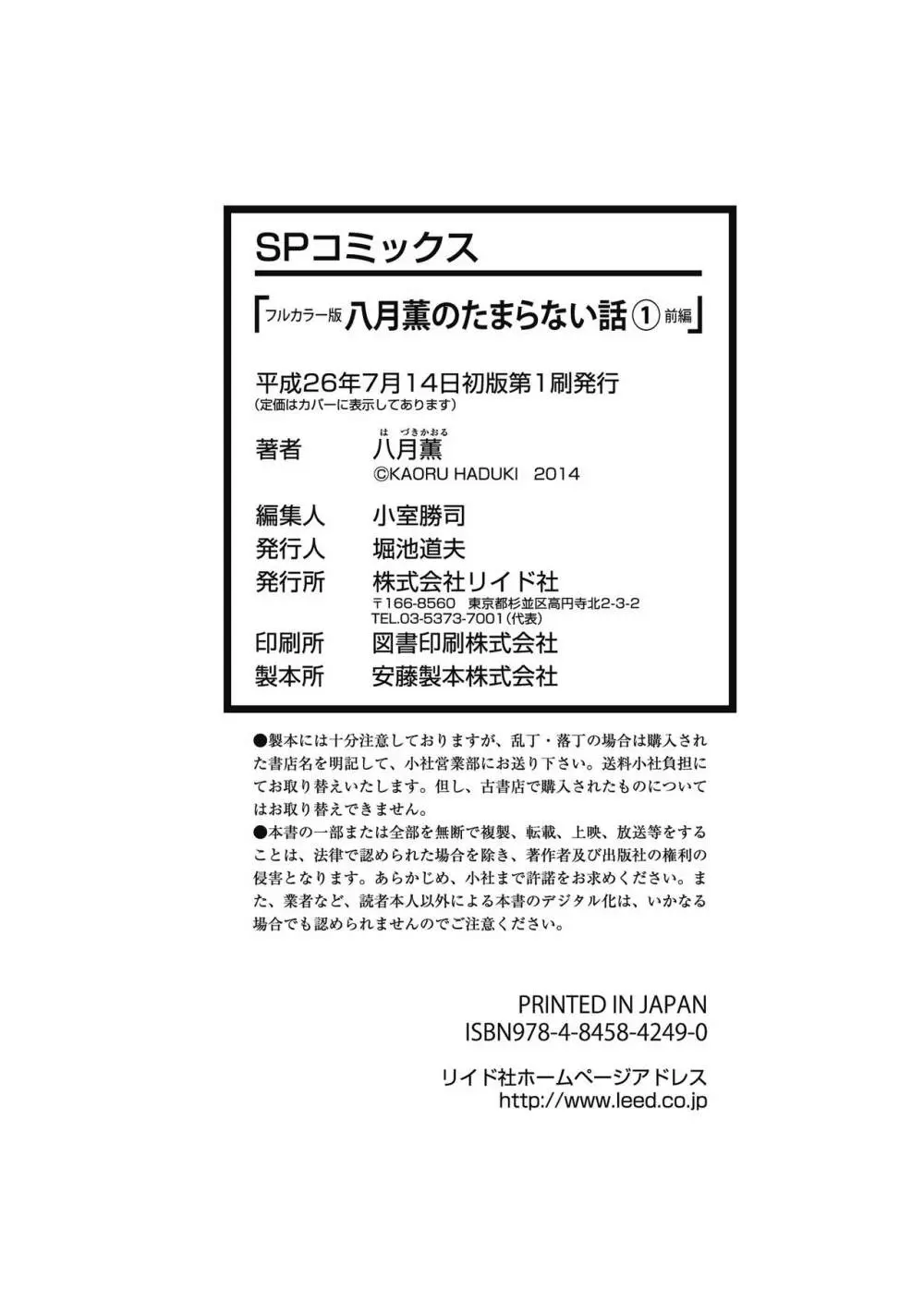 [八月薫] 八月薫のたまらない話 【フルカラー版】(1) ‐前編‐ 101ページ