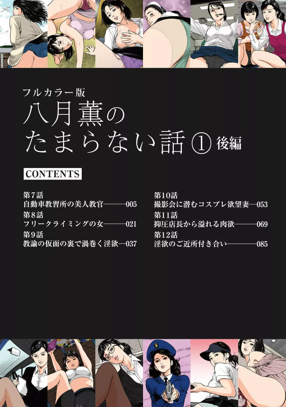 [八月薫] 八月薫のたまらない話 【フルカラー版】(1) ‐後編‐ 4ページ