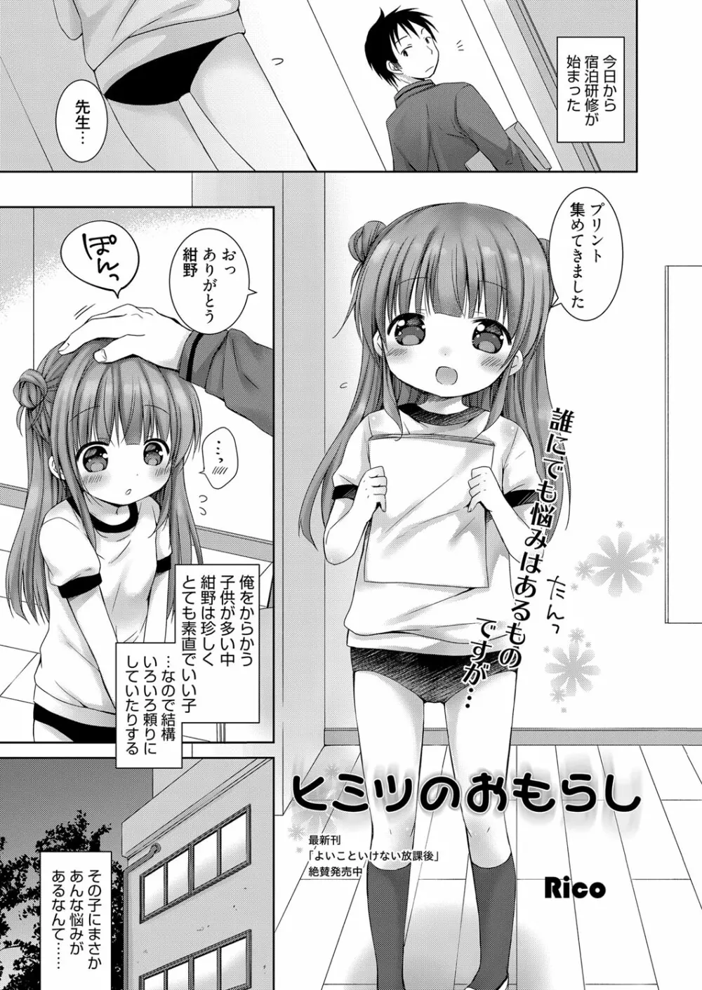 web漫画ばんがいち Vol.1 109ページ